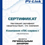 PV-LINK_ПК Сервис